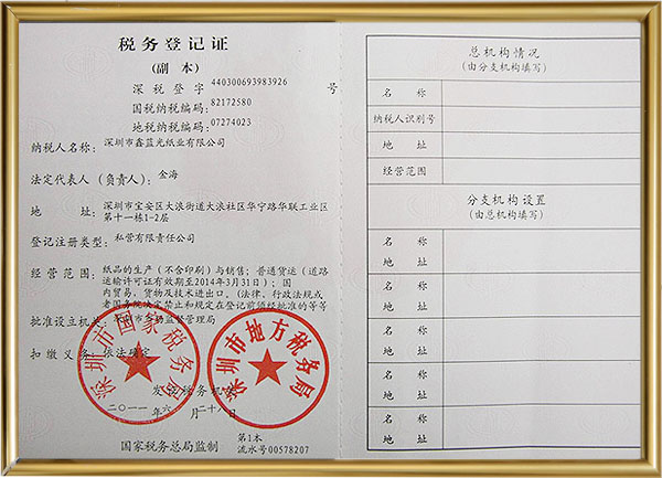 稅務(wù)登記證